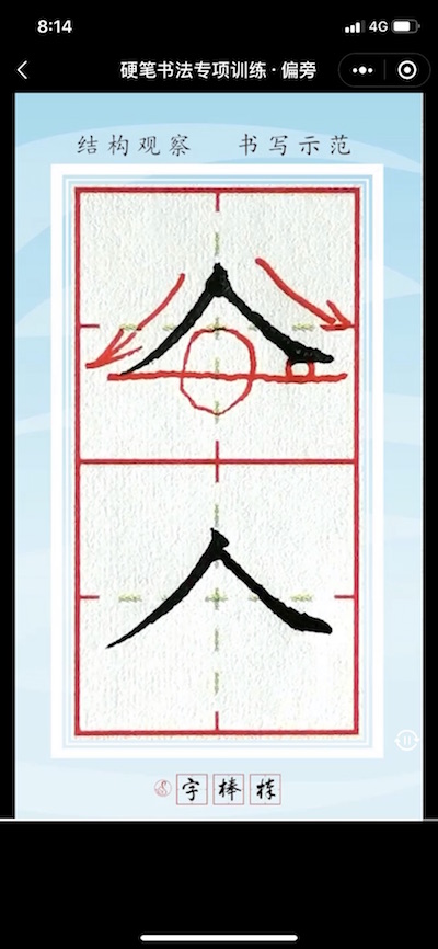 人字头.jpg