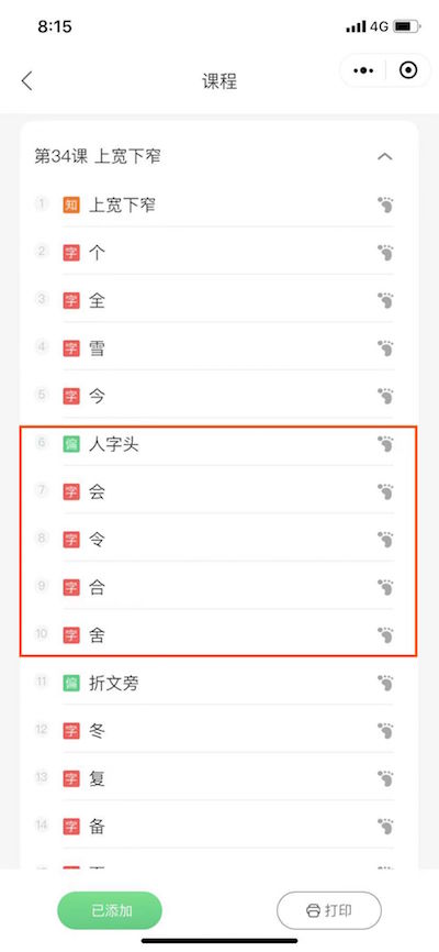 人字头字.jpeg